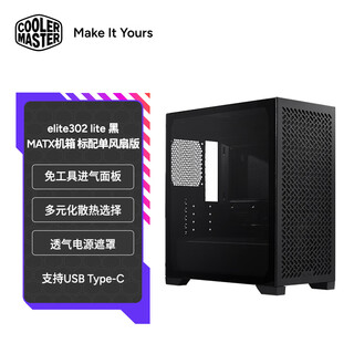 Coolermaster elite 302 matx computer case tool-free front panel/tempered glass side panel/supports usb type-c black (single fan)