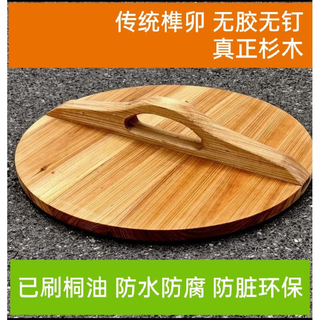Jifuda fir lid brushed with tung oil wooden pot lid water tank rice cylinder bucket lid bowl lid full mortise and tenon glue-free casserole iron pot lid custom made solid wood color 42cm 1.8 thick