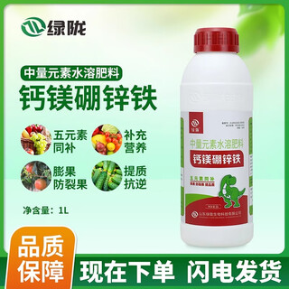 Green long calcium magnesium boron zinc iron medium element foliar fertilizer water-soluble fertilizer anti-cracking fruit expansion fruit fertilizer vegetable liquid fertilizer genuine 1l