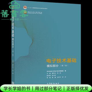 Some of the notes used, the seventh edition of the basic simulation part of electronic technology, the 7th edition of kang huaguang zhanglin higher education press 2021 edition postgraduate entrance examination reference book 9787040554199 old book cloud book