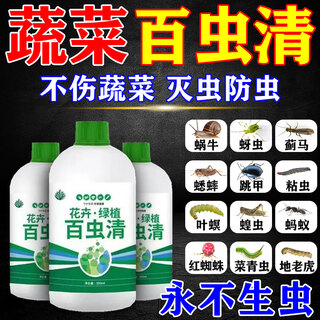 Chongqing vegetable special insecticide i agent non-toxic vegetable garden special spray flower plant vegetable field no-dilution insect control 1 bottle one-acre tube chongqingqing
