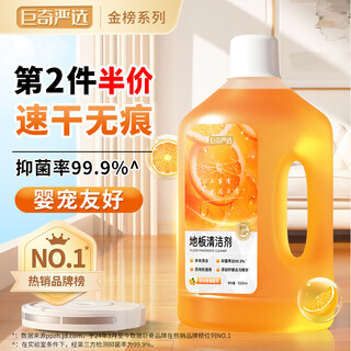 Juqi carefully selected floor cleaning agent, floor washer cleaner, marble solid wood floor mop, tile floor tile maintenance, citrus smell