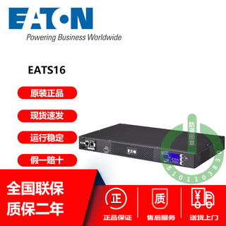 Eaton ats dual power supply static switch eats16/eats16n/eats16cn/eats30n eats16