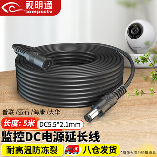 视明通 5米DC12V电源延长线5.5*2.1mm接口无线wifi监控摄像头路由器加粗电源线延长线SMT-YC5
