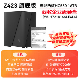 极空间Z423 NAS 私有云 旗舰版 32G 家庭网络存储 服务器 四盘位万兆网口家庭云硬盘 智能AI娱乐影音办公 Z423 旗舰搭配西数企业盘 16T*2 【正品设备质保两年硬盘三年】