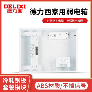 Delixi electric delixi weak current box home concealed renovation large weak current module box open multimedia hub information box new small size 250*300*120 (standard configuration)
