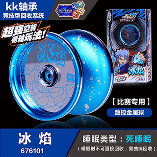 奥迪双钻光子精灵悠悠球火力少年王YOYO球爆旋溜溜球焰魄儿童玩具男生礼物 冰焰