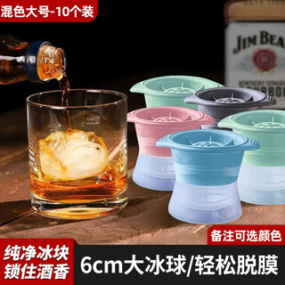 Fantasy large ice ball ice making mold silicone food household frozen ice cube ice tray whiskey round ball homemade ice maker 10 family pack 6cm large ice ball