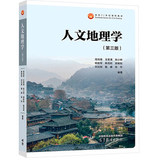 Human geography third edition book