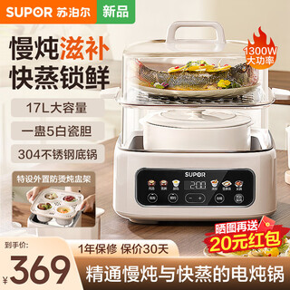 Supor electric stew pot, electric steamer, electric stew pot, water-proof stew pot, soup pot, stew pot, 0-coating multi-functional white porcelain stew pot, steaming up and down, bird's nest stew pot, electric cooking pot 17l