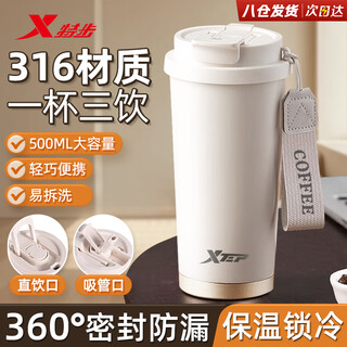 Xtep thermos cup coffee cup water for men, women and students 316 stainless steel silver gray 500ml milky white 500ml
