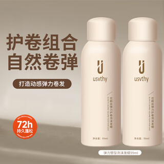 Usvthy foam hair wax women's curly hair fluffy natural elastin protects curly hair moisturizing styling travel pack affordable pack travel foam hair wax 99ml*2