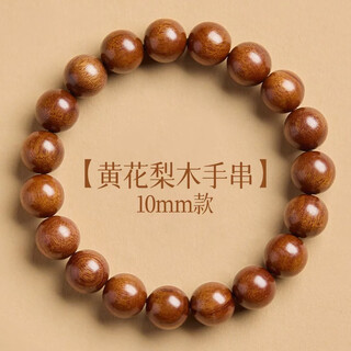 Honghuixuan horhuixor authentic natural yellow rosewood bracelet men's pear blossom bracelet women's authentic fidelity wood 10mm women's welfare model