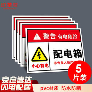 Yinchuanhui distribution box warning stickers electricity safety prompts distribution cabinet identification 5 sheets 20*15cm pvc self-adhesive stickers
