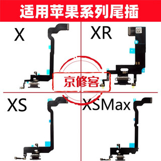 京修客适用苹果X  Xsmax/Xr/12pro 苹果12 13 promax苹果14promax充电口麦克风 苹果尾插 排线送话器 苹果Xs Max -【尾插排线】+工具