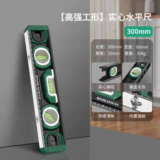 Baolian spirit level high-precision household leveling instrument small strong magnetic ruler solid anti-fall multi-functional thick cast aluminum level industrial grade solid cast aluminum 300mm strong magnetic