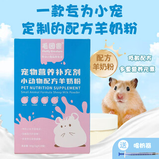 Small animals, hamsters, golden bears, rabbits, guinea pigs, chinchillas, goat milk powder, pet nutritional supplements 1 box (5g*10 bags)