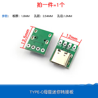 Dafuri usb to 2.0 3.0 female base male micro adapter board typec welded module circuit small board line power supply type-c female base mini adapter board