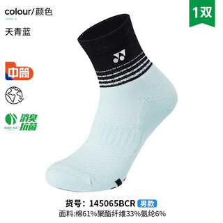 YONEX尤尼克斯羽毛球袜男款吸汗透气中筒专业运动袜145065BCR 天青蓝