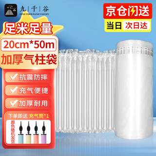 Jiuqiangu air column bag/bubble column thickened packaging bubble film express packaging anti-fall and shockproof plastic foam packaging buffer inflatable bag inflatable column 20cm*50m free pump