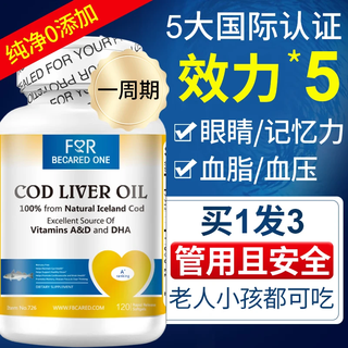 For becared one cod liver oil pills soft capsules for eye protection, eyesight improvement, dry eyes, blurred eyes, fatigue, children, adults, middle-aged and elderly teenagers, 1 cycle, imported original cod liver oil, middle-aged and elderly adults, buy 1 and 3 bottles