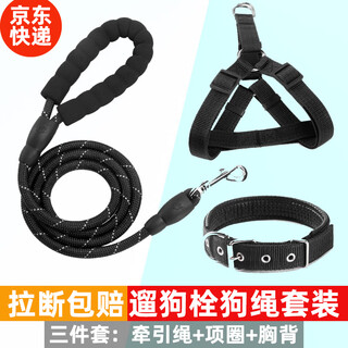 Spico dog leash set dog leash dog rope harness collar complete set corgi large dog golden retriever explosion-proof okinawa black three-piece set | rope length 1.5 meters + collar + harness s- 5-8 jin jin equals 0.5 kg