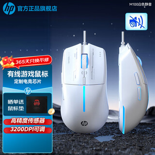 惠普（HP）M100游戏鼠标有线USB电竞游戏四档DPI调节鼠标办公专用静音发光男女生台式机笔记本电脑通用滑鼠 M100白色轻音【6键4档/3200DPI可调】