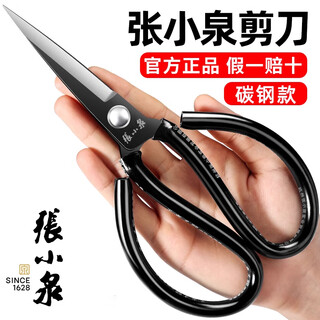 Zhang xiaoquan scissors household pointed paper cutting office multifunctional tailor scissors stainless steel industrial size sewing authentic scissors black carbon steel small size 1 pair about 175mm long