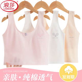浪莎小背心女童内衣发育期8-12岁少女纯棉儿童内衣薄款透气裹胸上衣