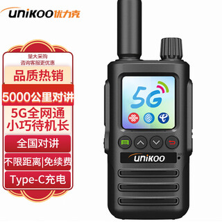 Unikoo walkie-talkie 5000 kilómetros tarjeta enchufable 4g/5g comunicación de red completa renovación gratuita a nivel nacional distancia ilimitada hotel obra de construcción teléfono móvil inalámbrico profesional al aire libre versión clásica