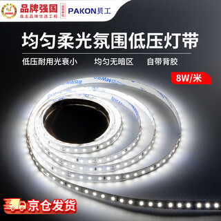 Beigong led low-voltage light strip ceiling light linear self-adhesive lines 24v low-voltage light strip 8w/m 120 beads white light 6500k10 meters package care series needs to be matched with a transformer