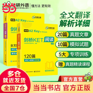 2023 cambridge ket reading 120 articles a2 level free real test intensive reading course with full text translation and detailed explanation huayan foreign language pet/primary to junior high school/primary school english 456 grade 456 cambridge ket reading 120 articles