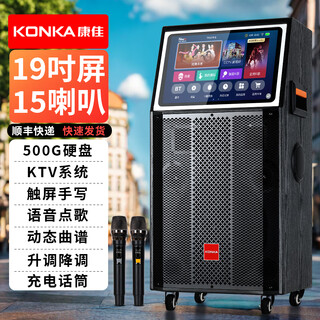 Konka family ktv audio set outdoor square dance audio with display screen home mobile karaoke speaker live performance large volume karaoke machine touch screen integrated karaoke machine 19-inch screen 12-inch bass 15 speakers 500g dual microphones