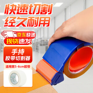 Beifute tape cutter, sealing and packaging machine, transparent tape sealing cutter, standard large size, suitable for tapes with a width of 5-6cm
