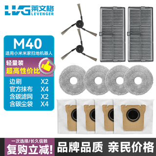 Levenger suitable for xiaomi sweeping robot m40 accessories mijia dust bag mop rag side roller brush cleaning fluid consumables lightweight 12-piece set