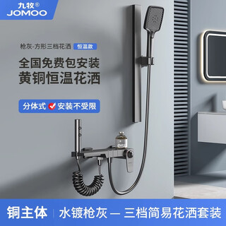 Jomoo/jomoo simple all-copper shower head set supercharged gun gray small apartment bathroom split topless shower head a type - gun gray square shower head (constant temperature model)