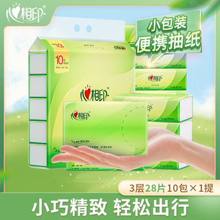 Heart-to-heart handkerchief paper, tea silk enjoyment, 3 layers of 28 sheets*10 packs, portable tissue, wettable napkin, small pack of tissue paper