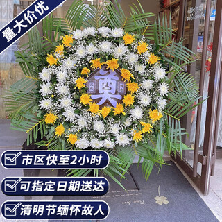 Aitong chrysanthemum flower wreath, old man's death, funeral and funeral supplies, tomb sweeping and commemoration, door-to-door delivery in the same city. smiling jiuquan, 1 wreath, delivery in the same city, support for appointment date
