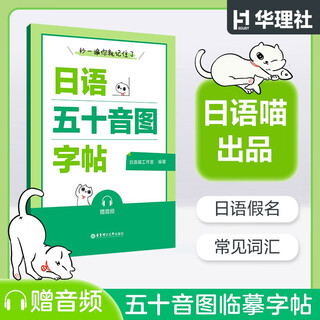 Copy it once and you will remember it. japanese fifty syllabary copybook (bonus audio)