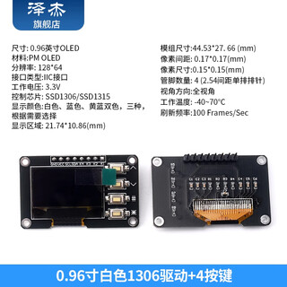 Zejie 0.96-inch oled display module 0.91 12864 screen 1.3-inch lcd screen 4/6/7 pin iic/spi 0.96-inch white 1306 driver + 4 buttons