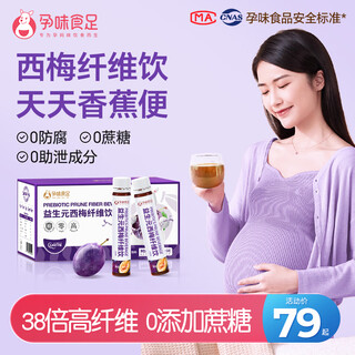 Pregnant women can eat prune juice, prebiotics, high dietary fiber, concentrated prune juice, pregnant women's snacks 30ml*14