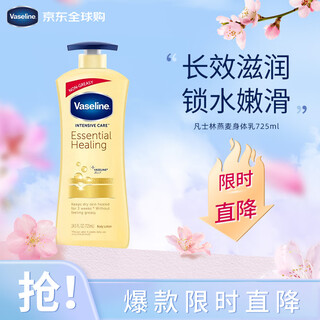 Vaseline oatmeal essence body lotion 725ml anti-itching, anti-chapping, moisturizing and hydrating