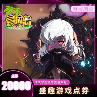 Automatic recharge shengqu game card point card shengqu game point card adventure island/dragon nest/rainbow island point card recharge in seconds 20,000 points coupon