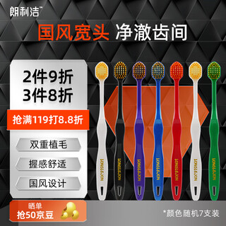 Langlijie splendid years adult wide-head soft-bristled toothbrush with double-grafted hair, comfortable grip, chinese style color, random set of 7 pieces