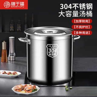 Shanyufu 304 stainless steel bucket commercial soup bucket large capacity soup bucket with lid soup pot rice bucket water storage bucket 30*30cm