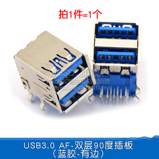 Dafuri usb female connector male connector type-c interface square charging port mobile phone micro connector socket and table connector usb3.0 af-double layer 90 degrees (blue glue-rimmed (1 piece