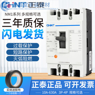 正泰塑壳断路器100A200塑料外壳式400三相四线漏电380v3P 500 10A 2P 160A 3P