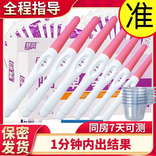 Pregnancy test stick test paper early pregnancy accurate high-precision ovulation test paper pregnancy test paper pregnancy test stick one pack