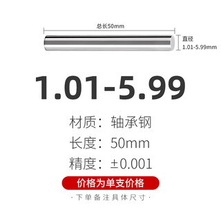 Needle gauge high-precision pin smooth plug gauge aperture cylindrical pass-and-stop gauge pin-type standard measuring rod gauge inspection tool set 1.01- 5.99 single, take note