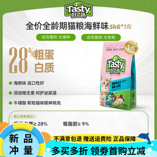 Haozhiwei cat food 5kg seafood flavor adult cat full price full term cat food adult cat and kitten nutritional food 10jin jin is equal to 0.5kg large package new customer full term丨full price seafood flavor cat food 5k 0lb see food flavors for details